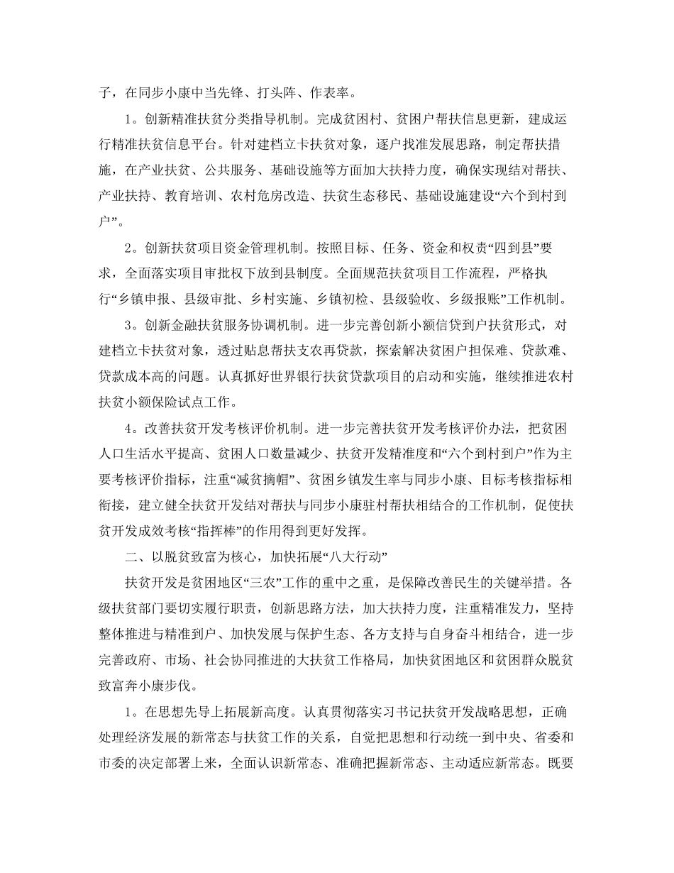 单位扶贫工作计划2_第3页