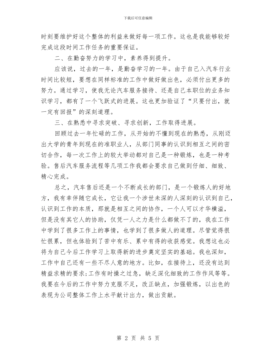 4s汽车销售工作总结与5.12四川汶川大地震思想汇报汇编_第2页