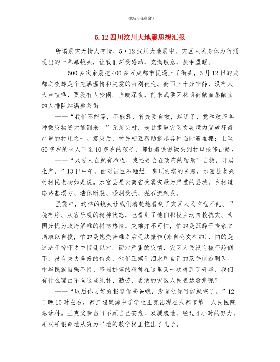 4s汽车销售工作总结与5.12四川汶川大地震思想汇报汇编_第3页