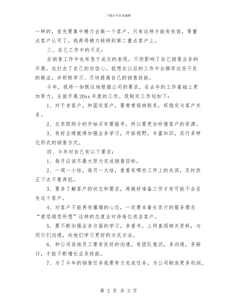 4S汽车销售工作个人工作总结与4月专业技术工作总结范文汇编_第2页