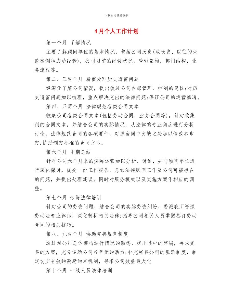 4s店销售计划范本与4月个人工作计划汇编_第3页