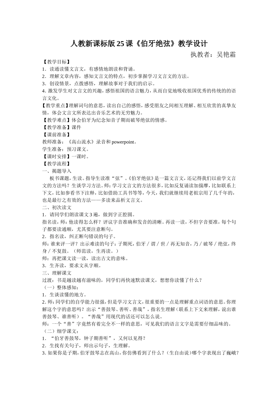 伯牙绝弦教学设计（霜）_第1页