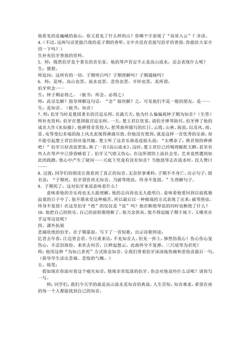 伯牙绝弦教学设计（霜）_第2页