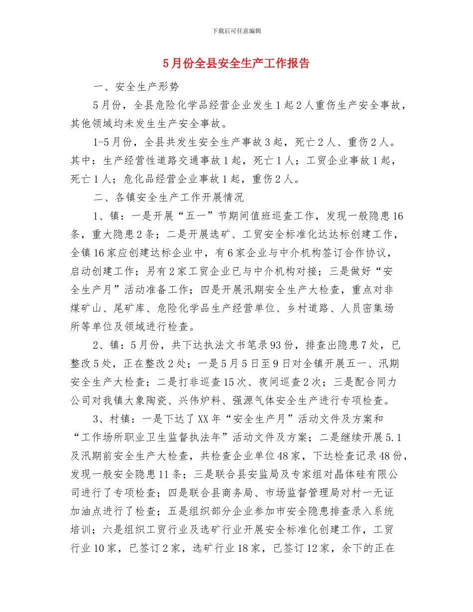 4s汽车销售工作总结与5月份全县安全生产工作报告汇编_第3页