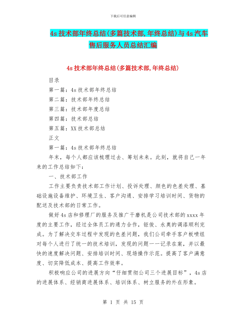 4s技术部年终总结与4s汽车售后服务人员总结汇编_第1页