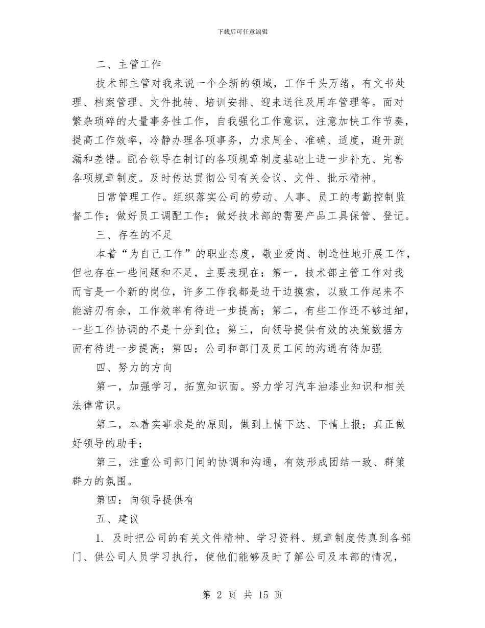 4s技术部年终总结与4s汽车售后服务人员总结汇编_第2页
