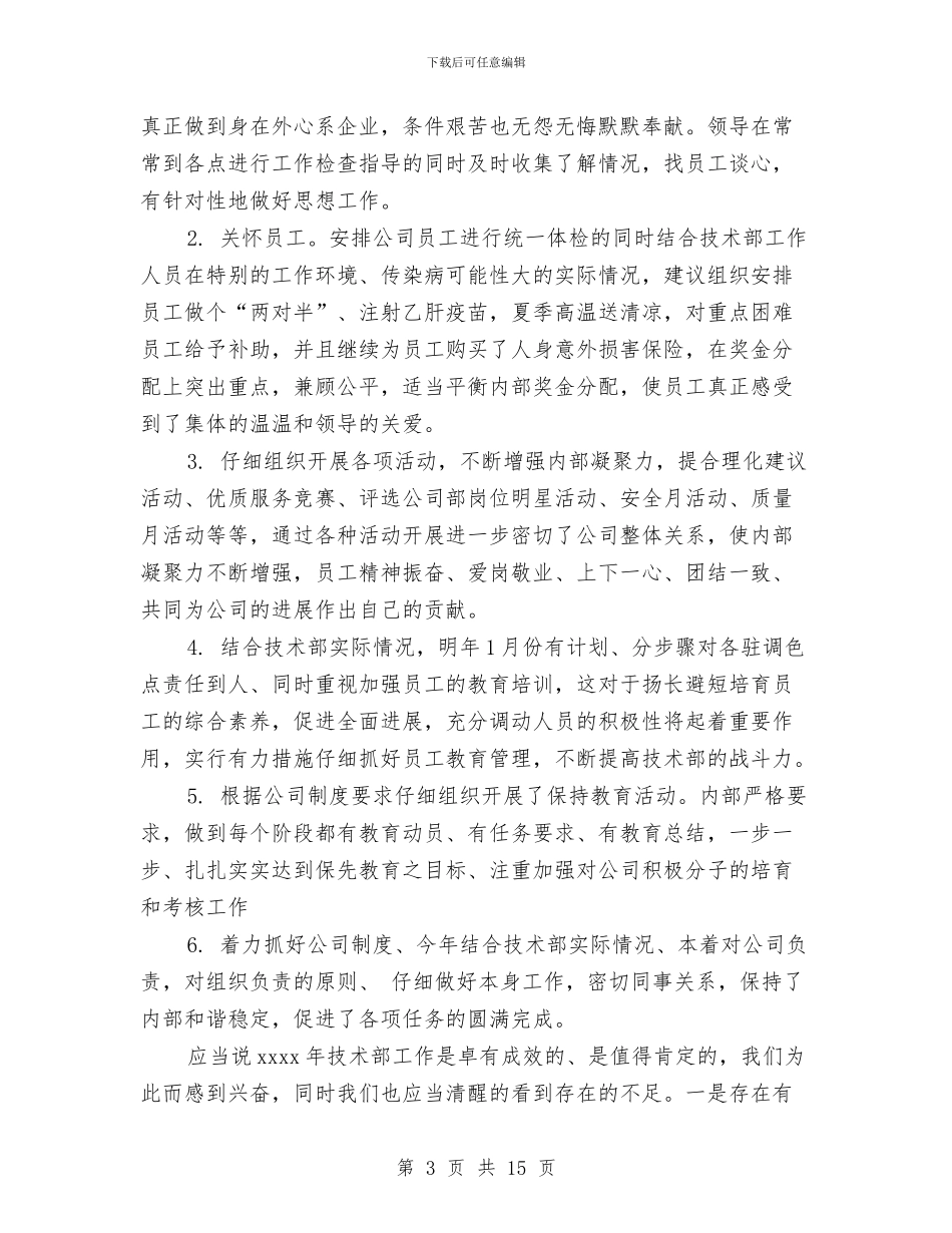 4s技术部年终总结与4s汽车售后服务人员总结汇编_第3页