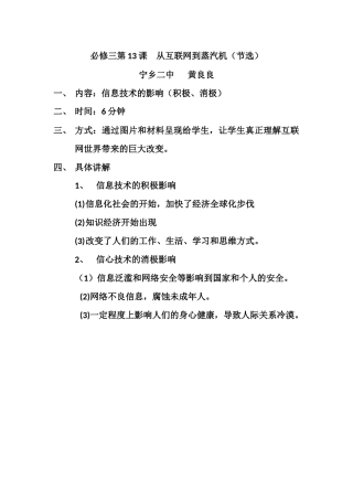 必修三第13课从互联网到蒸汽机（节选）