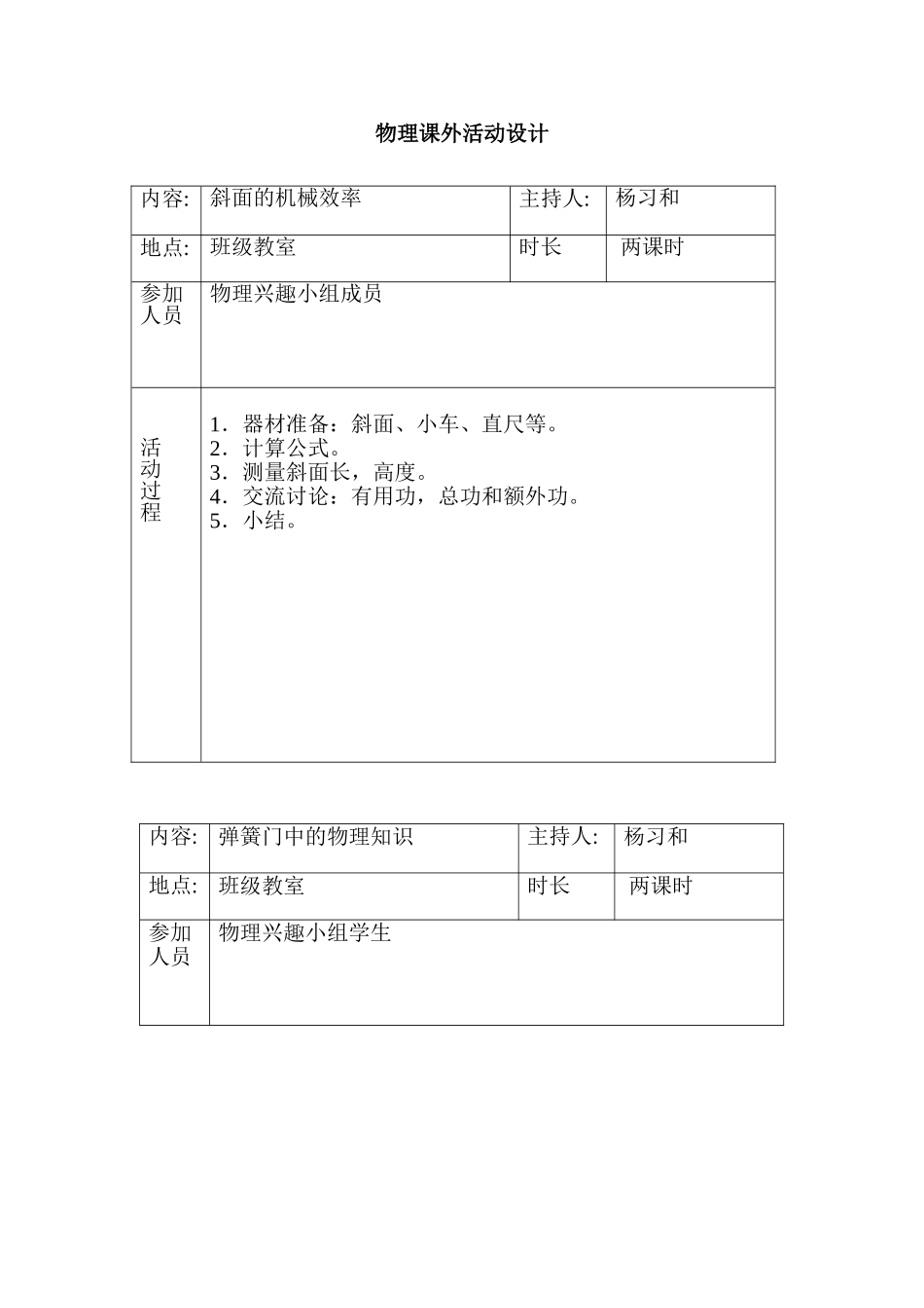 物理课外活动设计_第1页