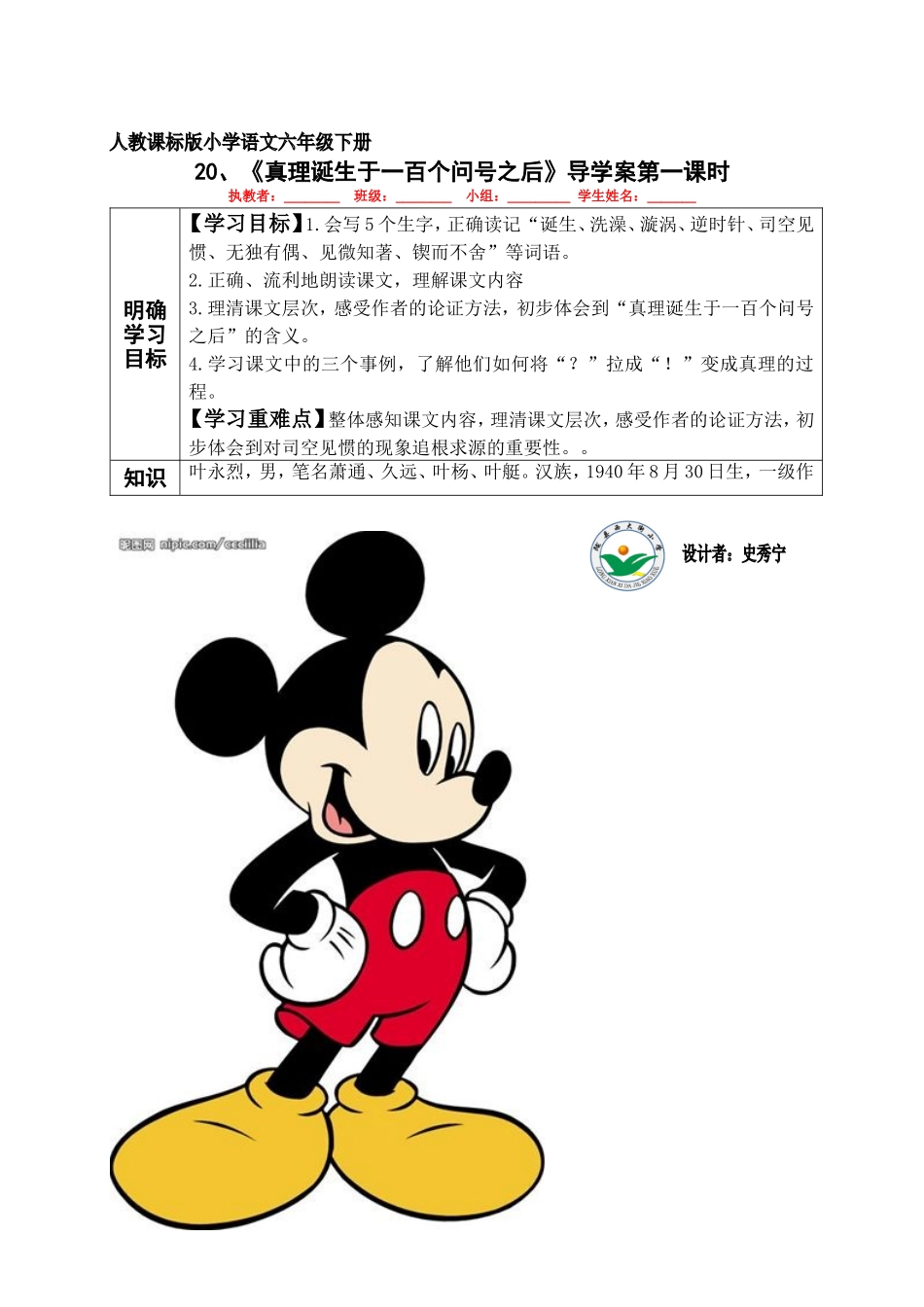 真理诞生于一百个问号导学案_第1页