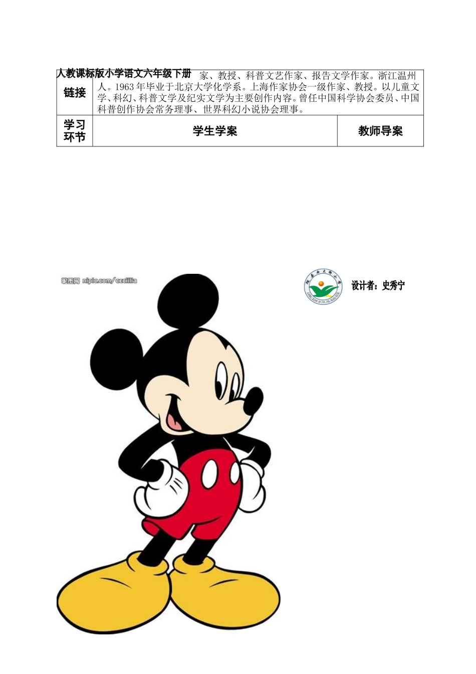 真理诞生于一百个问号导学案_第2页