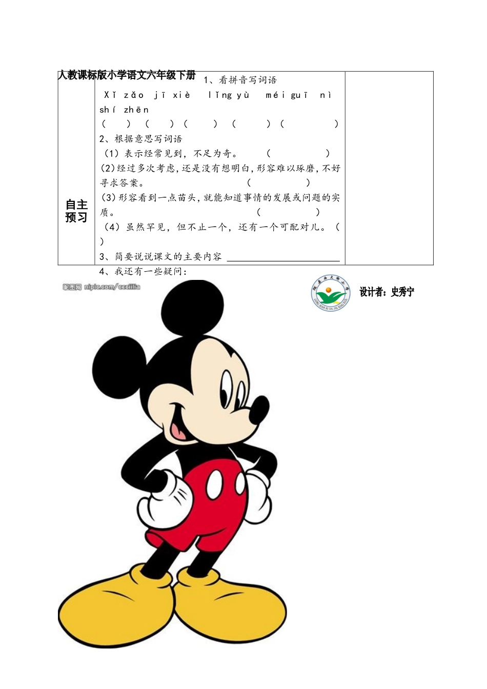 真理诞生于一百个问号导学案_第3页
