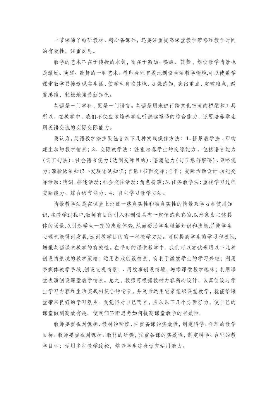 英语课堂教学中教师PCK的运用_第2页