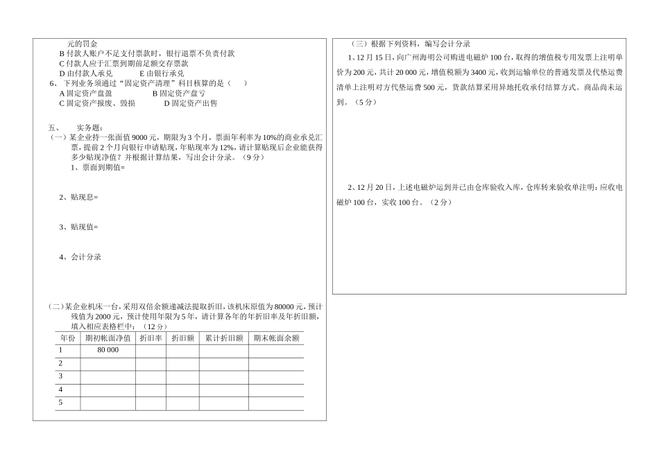 商品流通企业会计期考试题_第2页