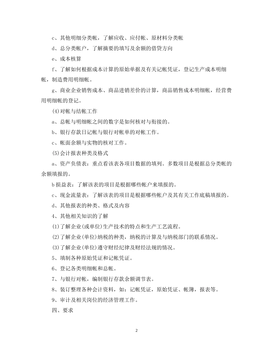 实习生试用期工作计划_第2页
