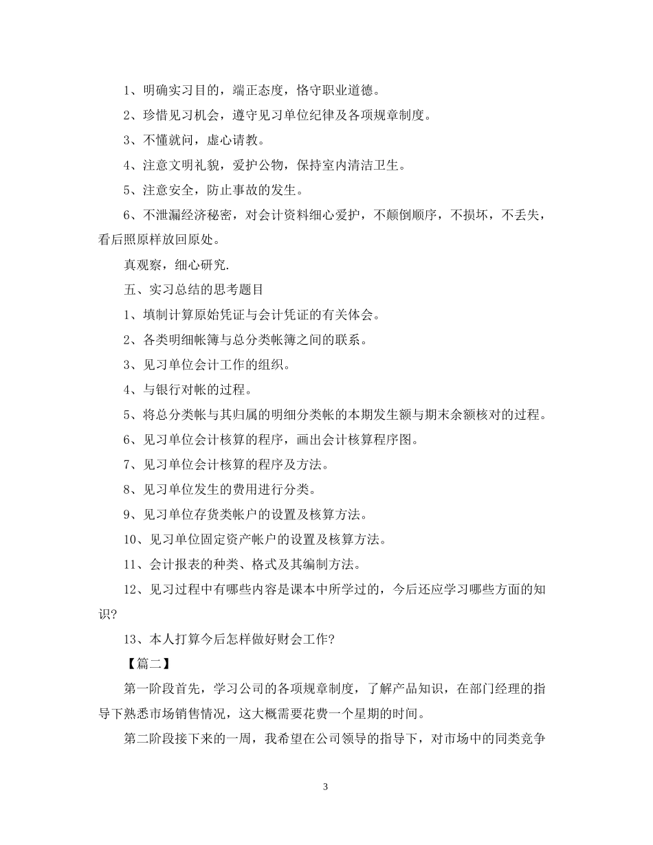 实习生试用期工作计划_第3页
