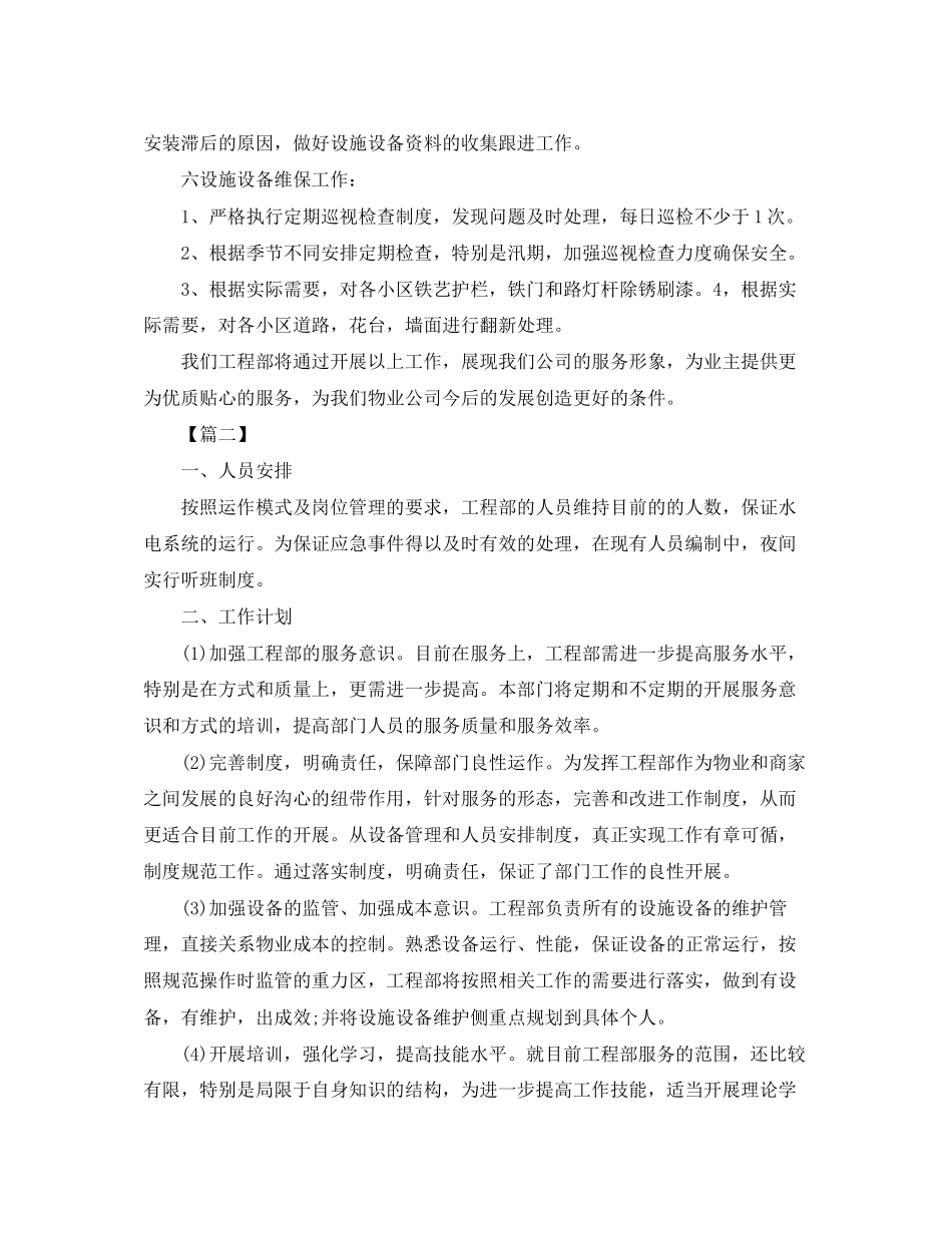 物业公司半年度工作计划_第3页