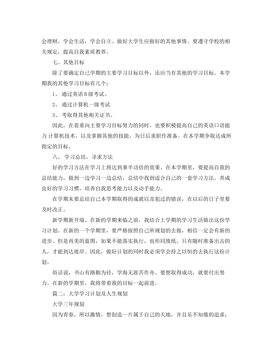 学习计划十篇例文_第3页