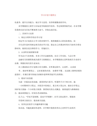 学习计划十篇例文