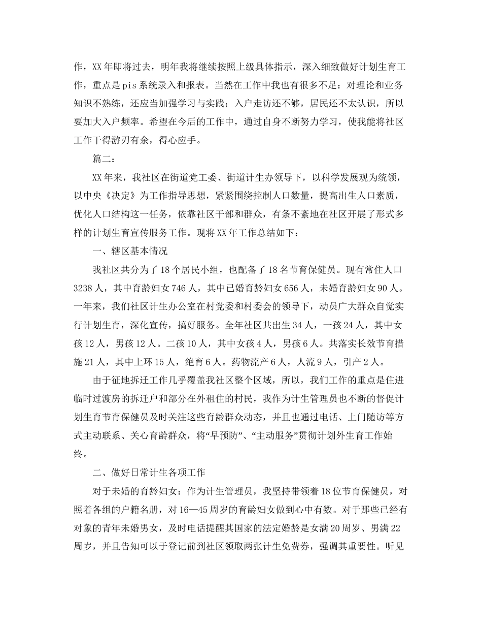 社区计划生育工作个人年底总结_第2页