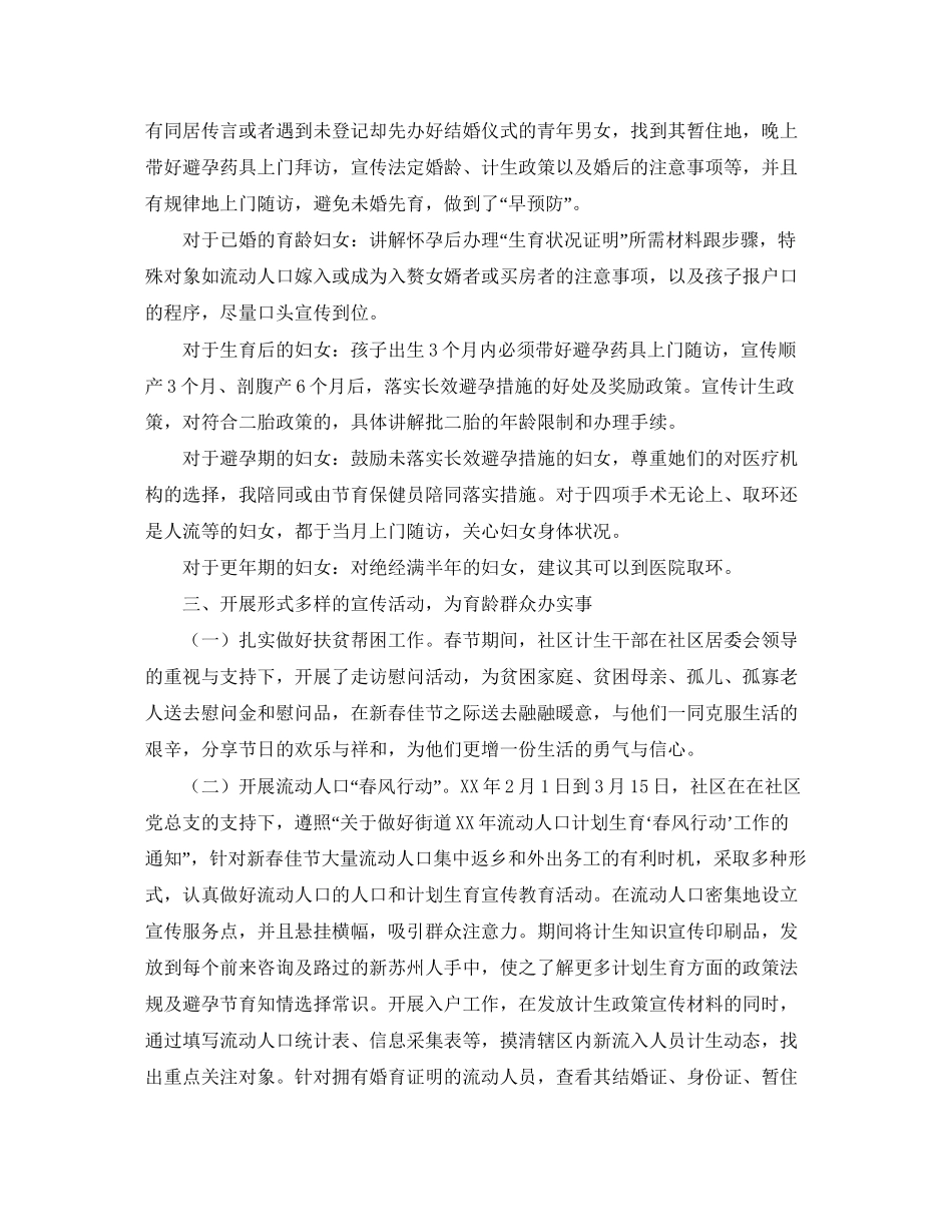 社区计划生育工作个人年底总结_第3页