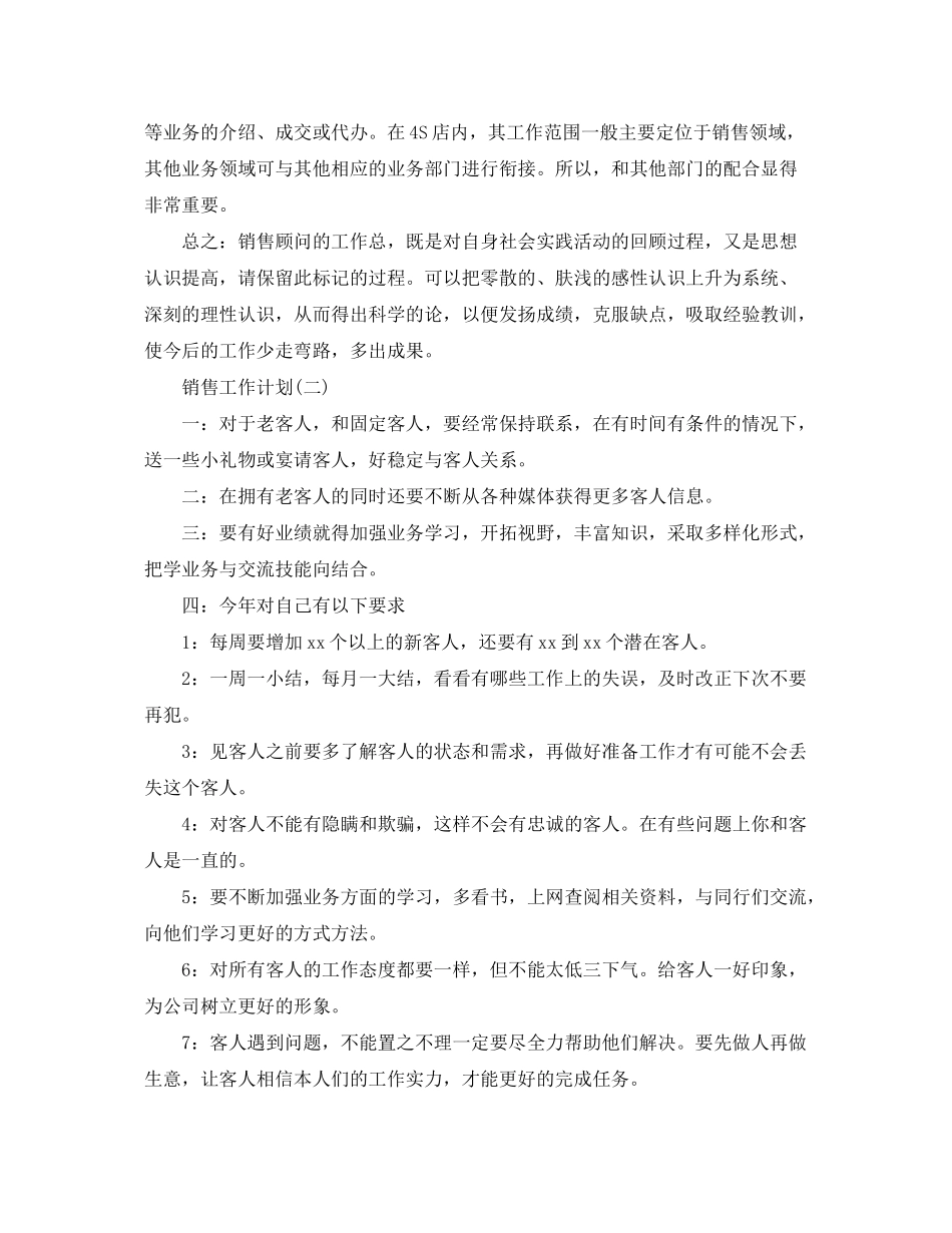 2020年汽车行业销售顾问的工作计划_第2页