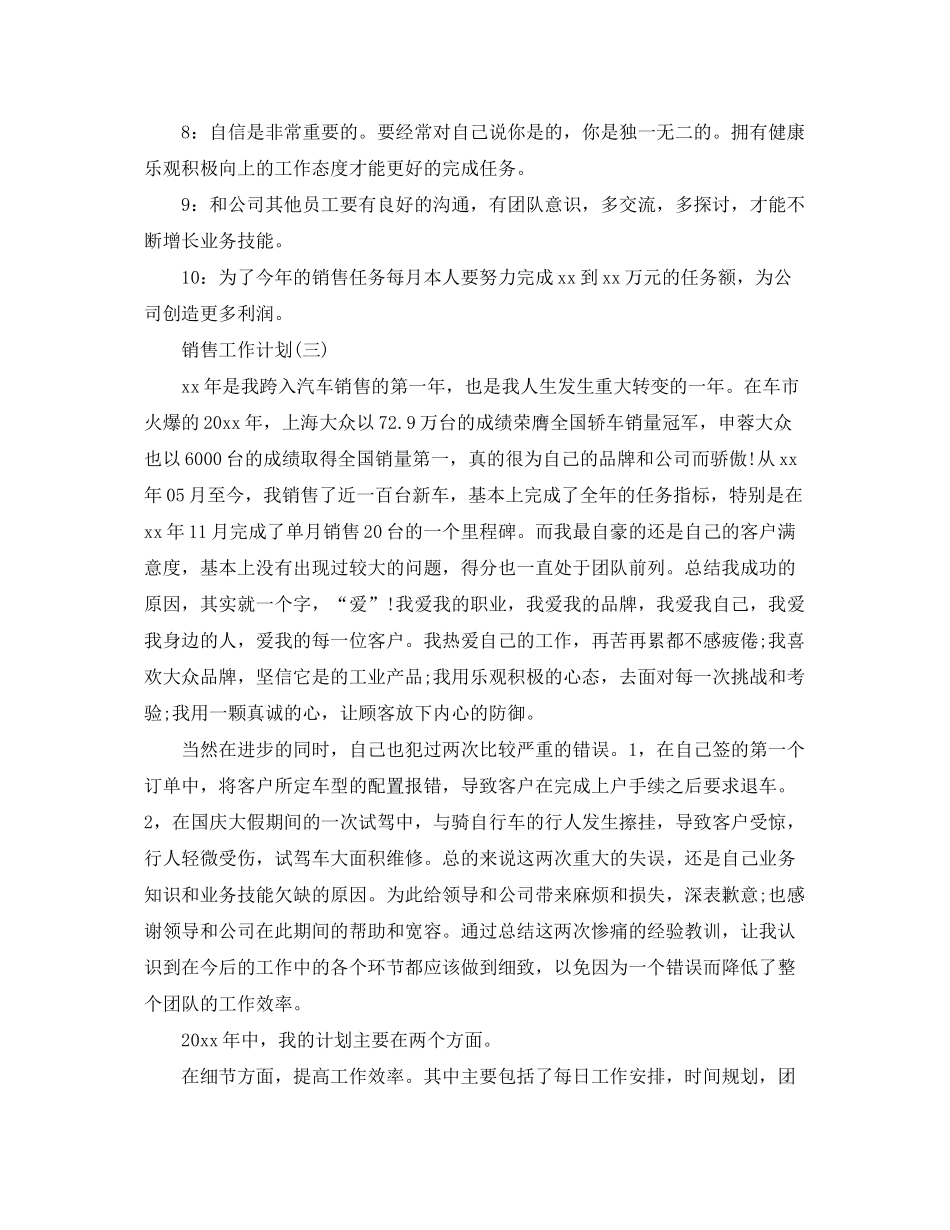 2020年汽车行业销售顾问的工作计划_第3页