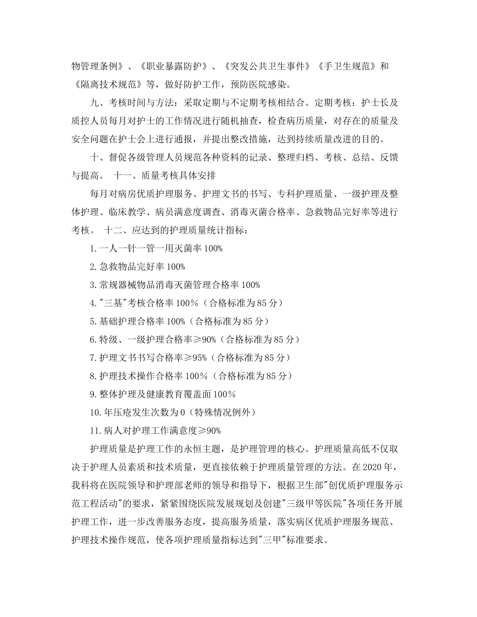 2020年ccu护理工作计划例文_第2页