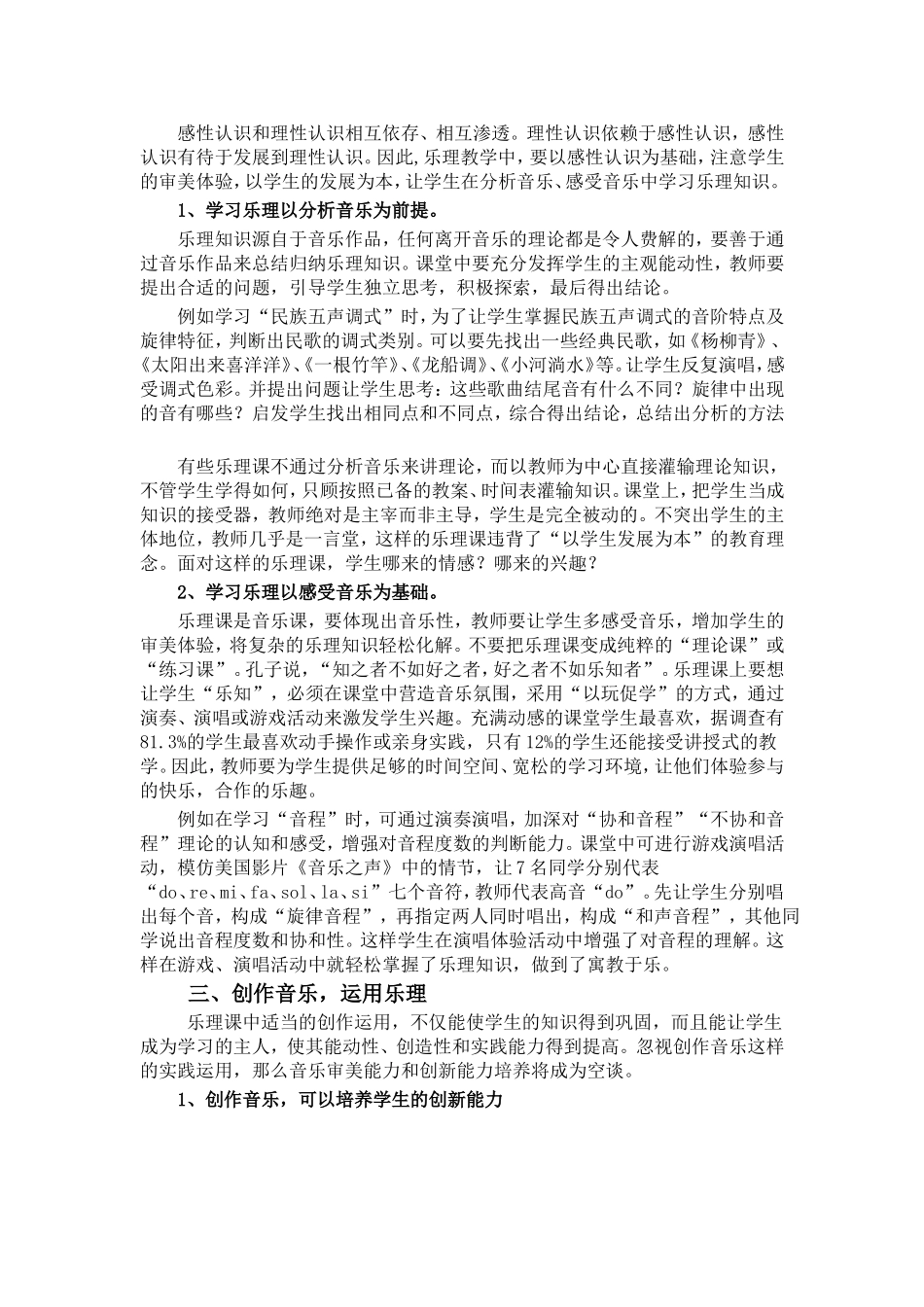 浅谈乐理课的教学艺术_第2页