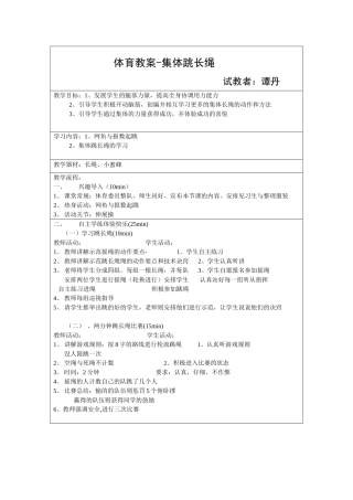 赛课教案MicrosoftWord文档