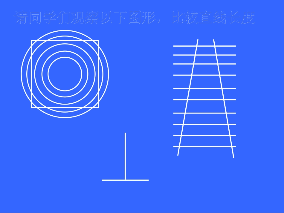 第一节长度和时间测量_第2页