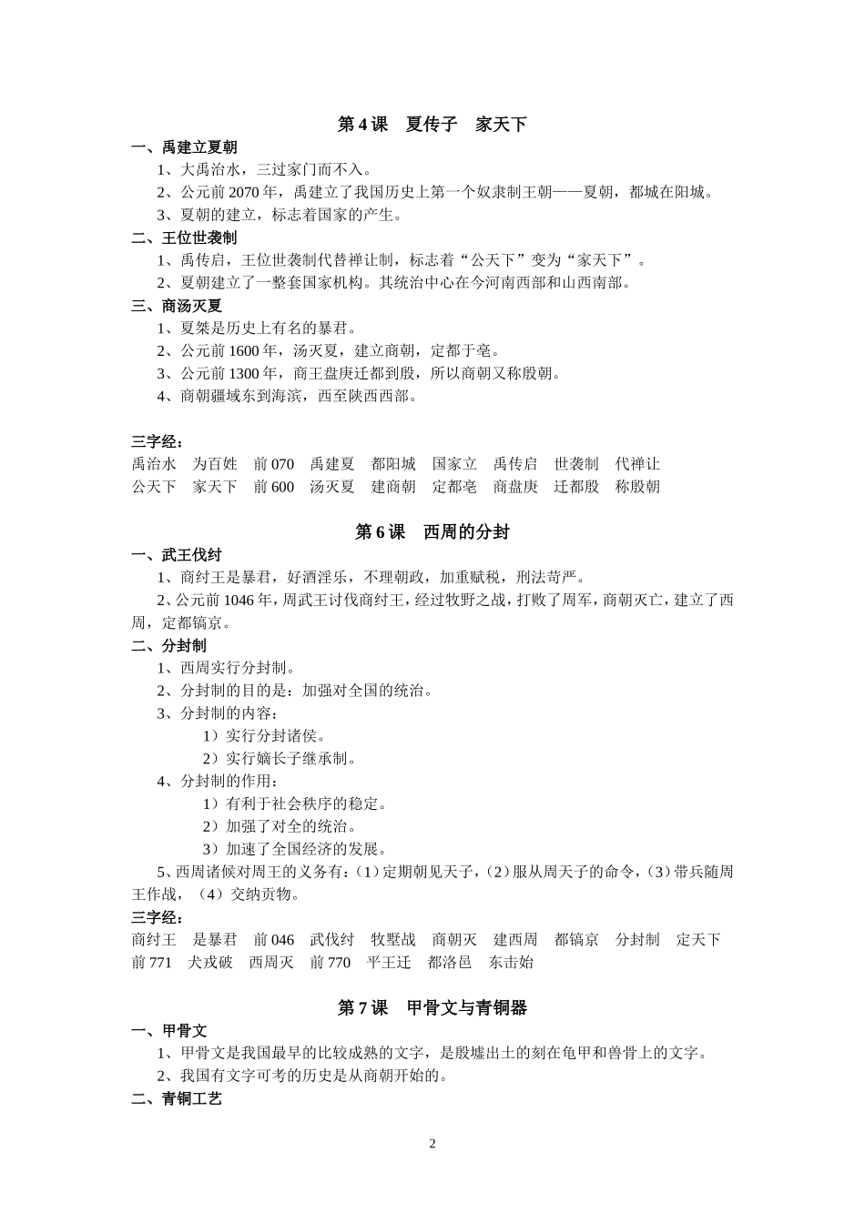 七年级历史上册复习资料_第2页