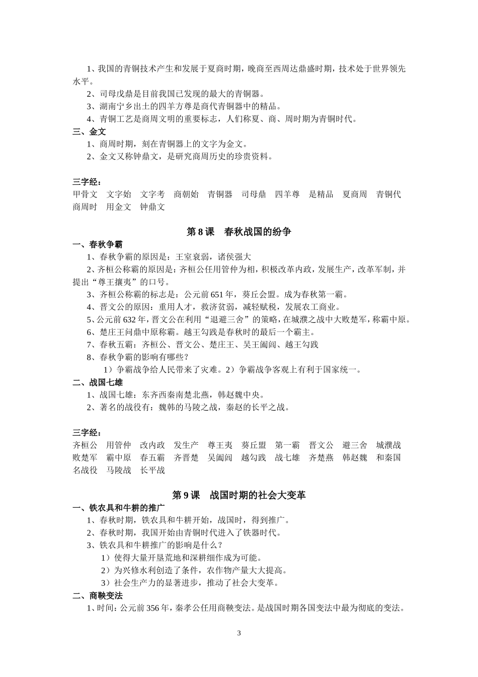 七年级历史上册复习资料_第3页