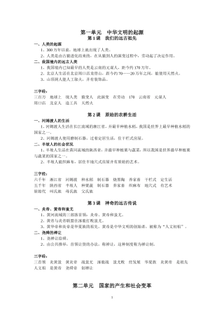 七年级历史上册复习资料