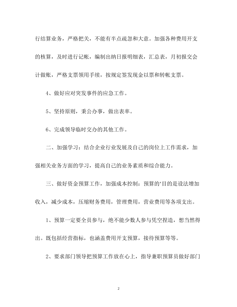 公司财务出纳工作计划2_第2页