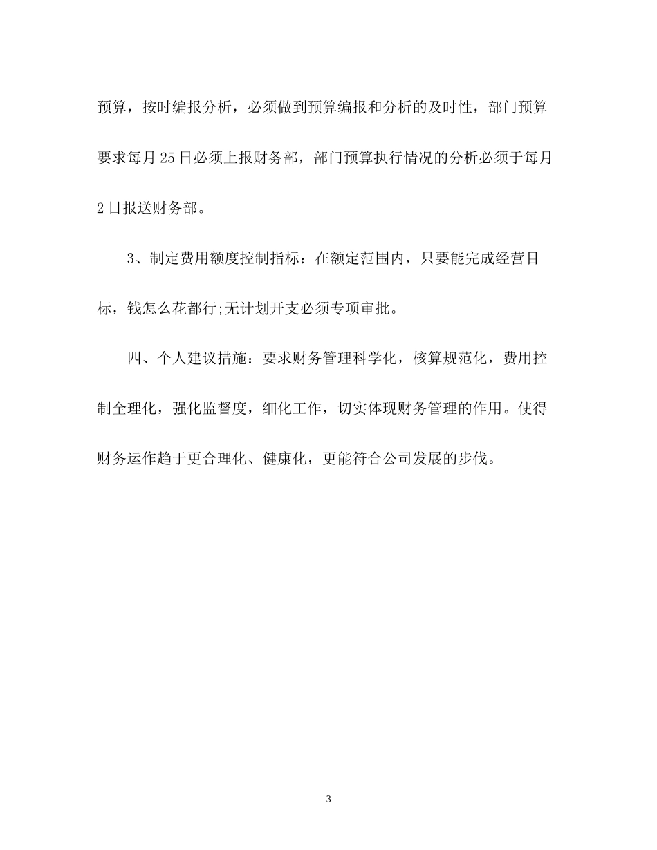 公司财务出纳工作计划2_第3页