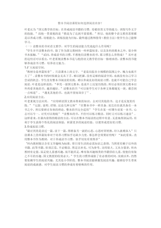 整本书阅读课程如何选择阅读内容