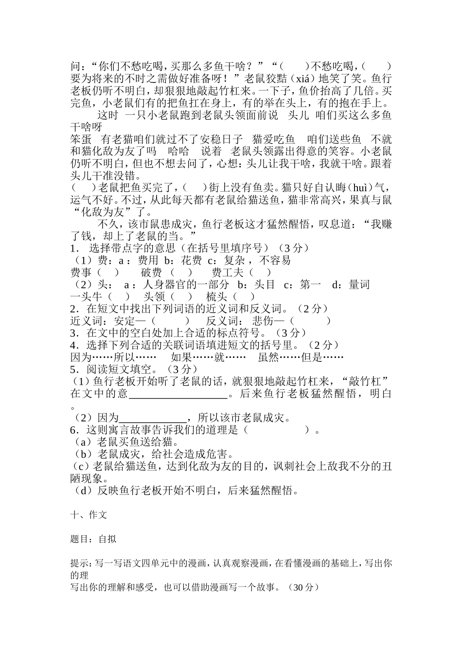 小学六年级语文期中测评晓琼作业_第3页