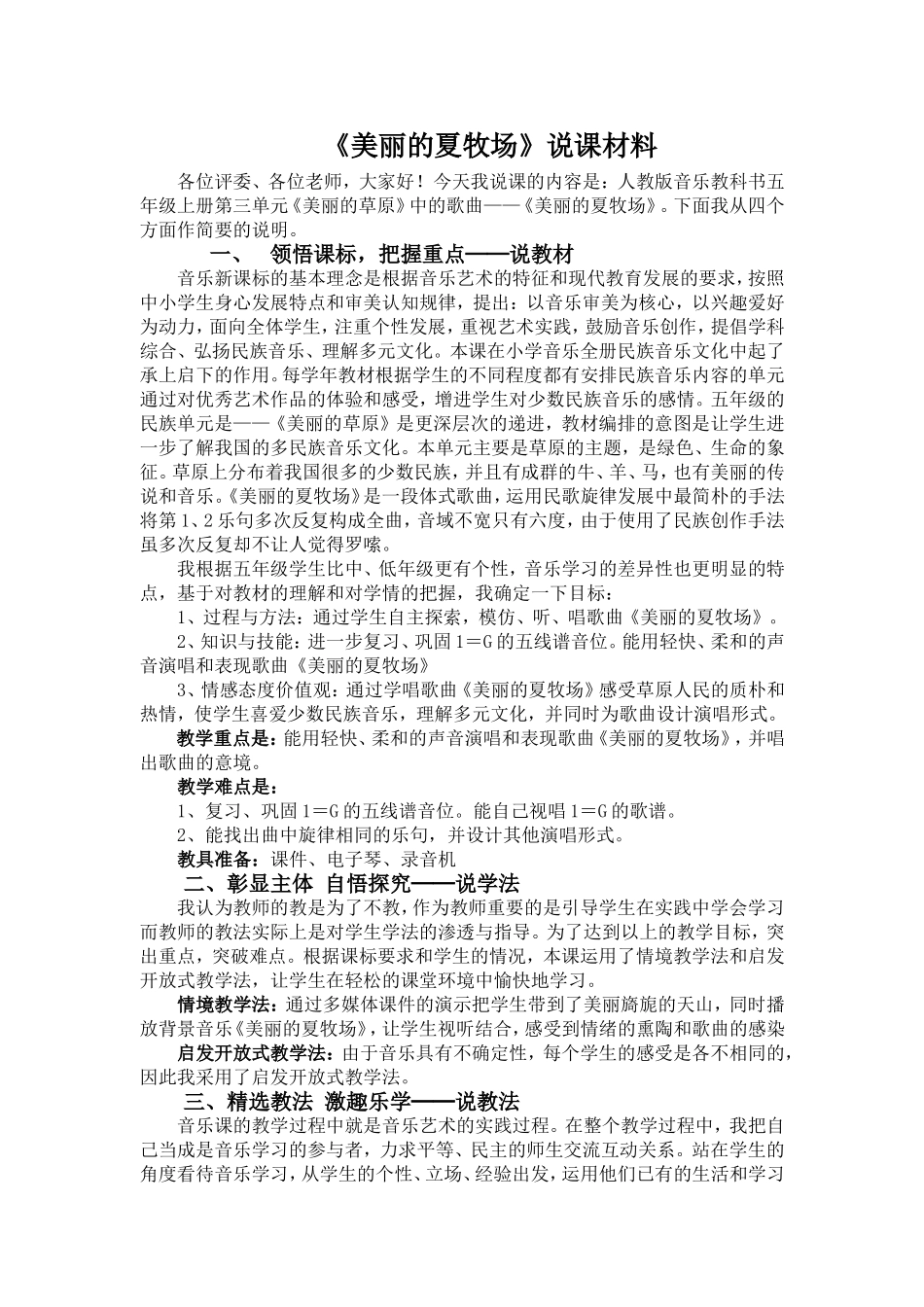 美丽的夏牧场说课_第1页