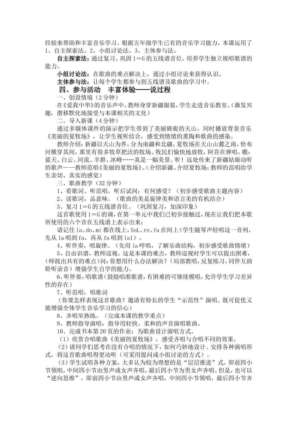 美丽的夏牧场说课_第2页