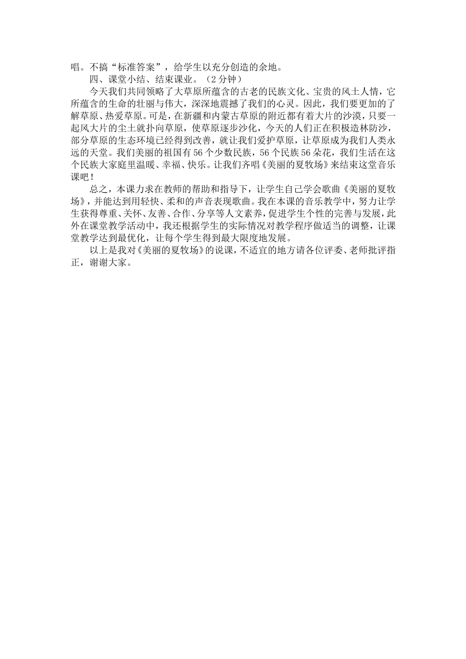 美丽的夏牧场说课_第3页