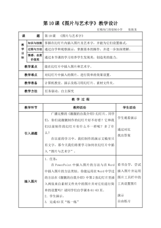 第10课《图片和艺术字》