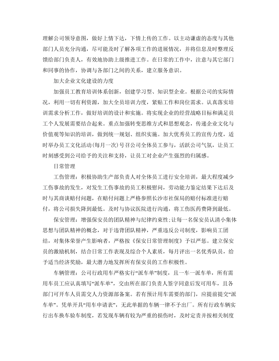 行政专员工作计划范文3篇_第2页