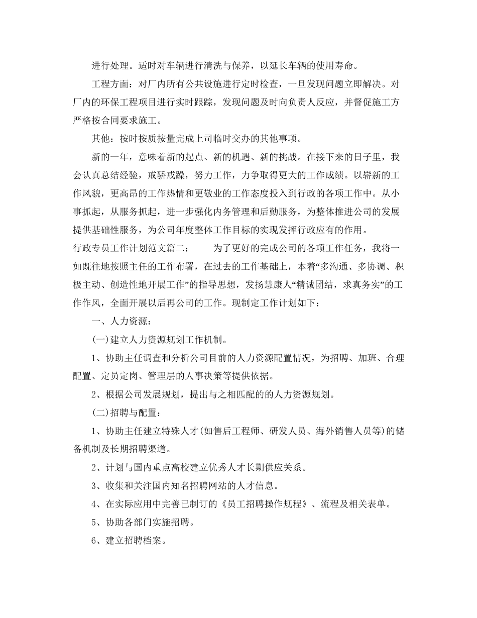 行政专员工作计划范文3篇_第3页