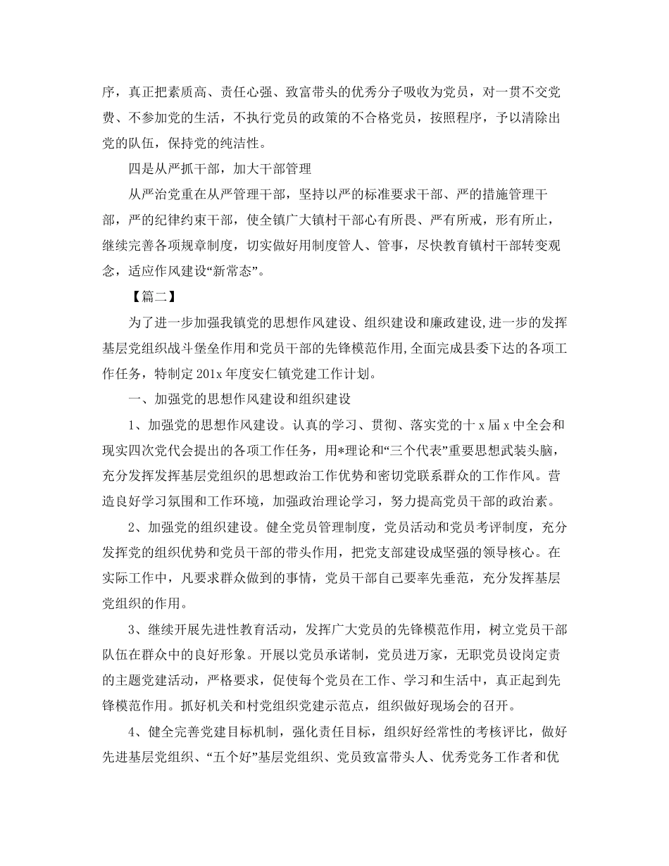 党委年度党建工作计划_第2页