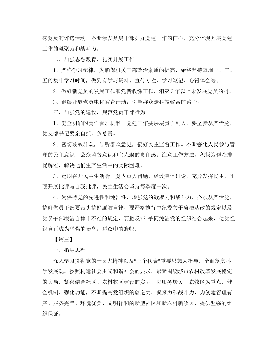 党委年度党建工作计划_第3页