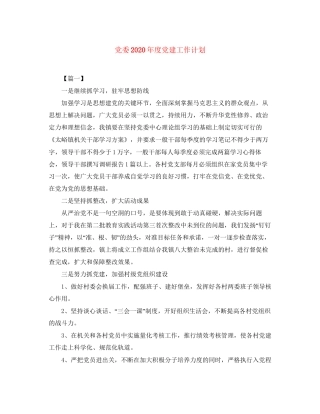 党委年度党建工作计划