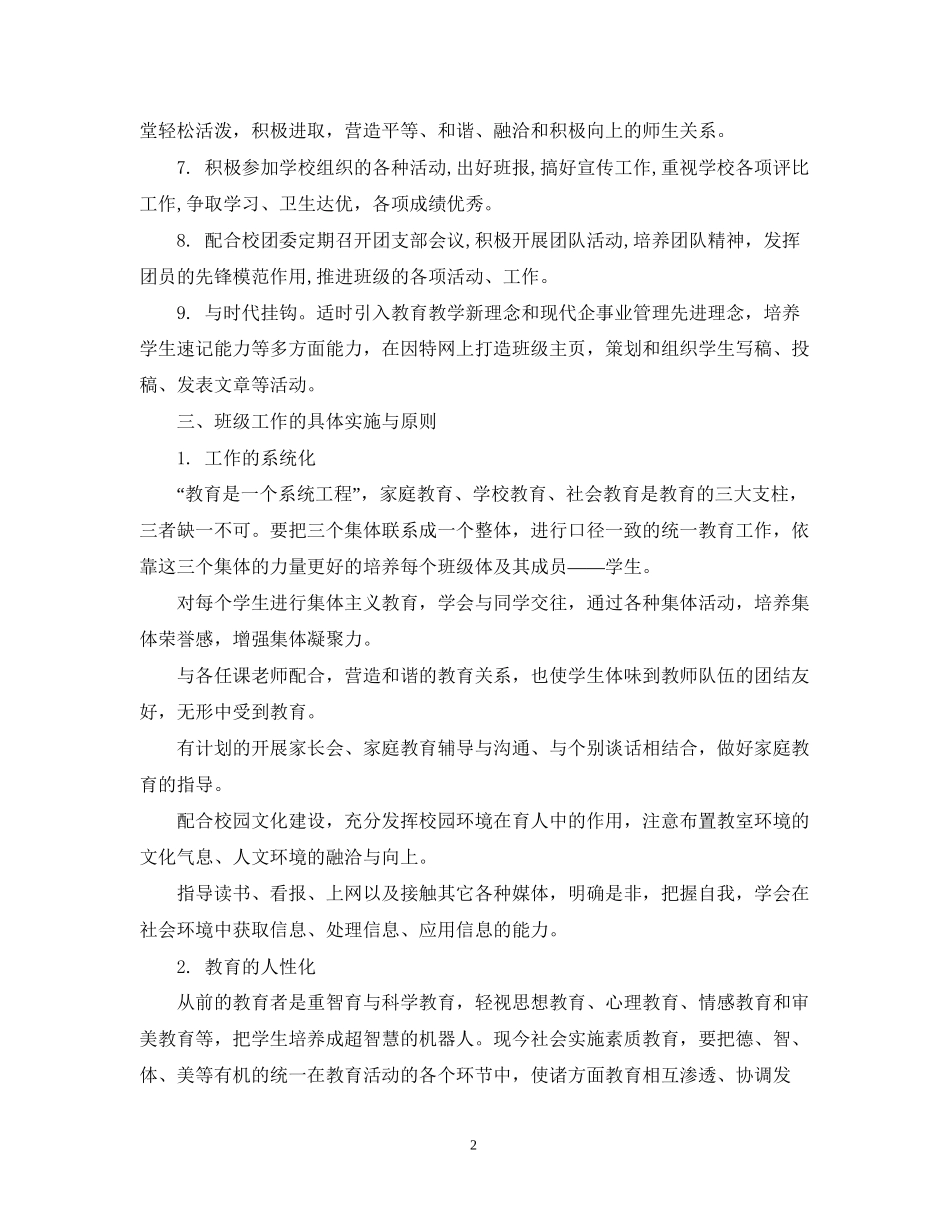 新生班主任工作计划_第2页