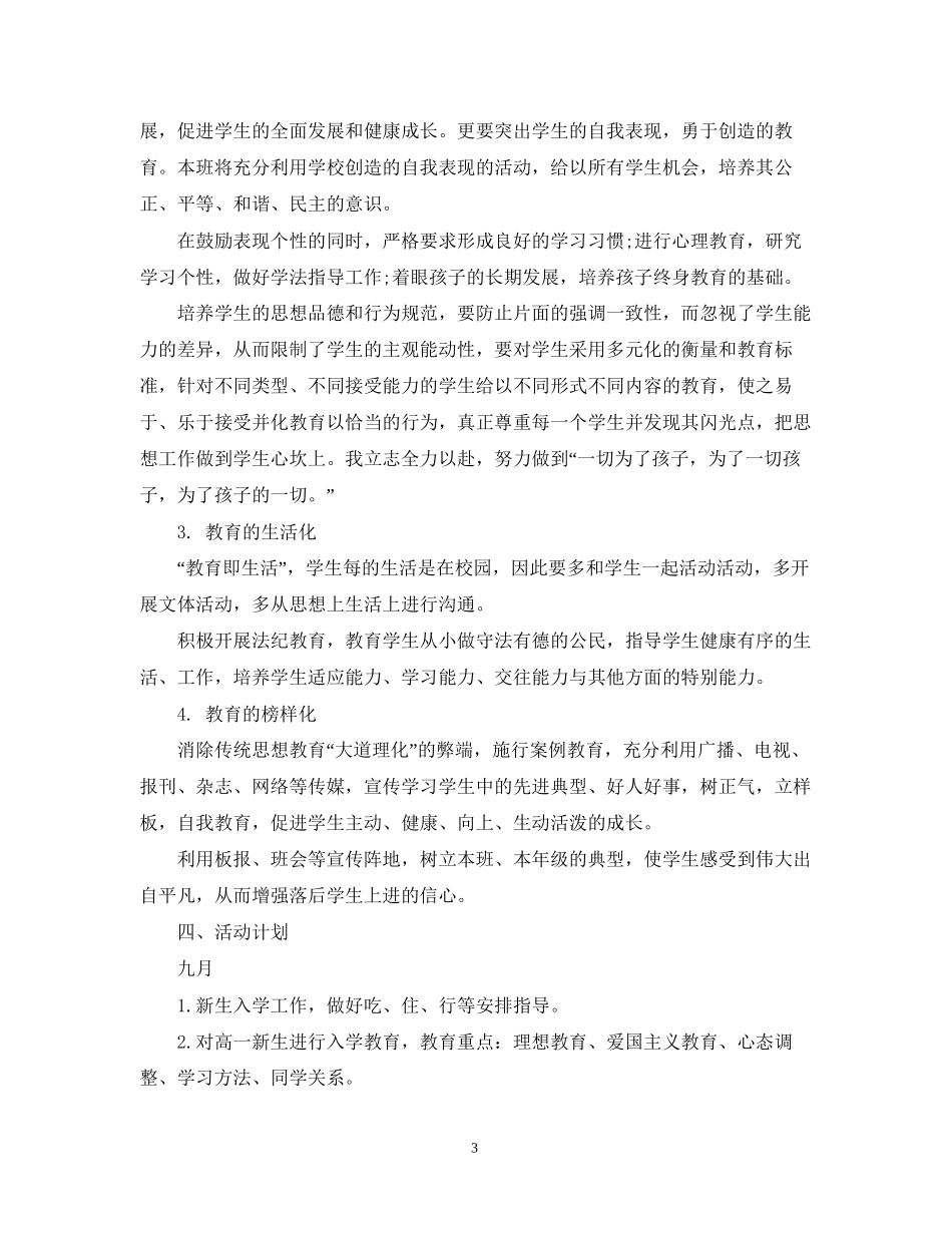 新生班主任工作计划_第3页