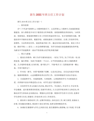 新生班主任工作计划